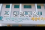 충북교육청, 이해충돌방지법 내용을 담은 교육영상 제작