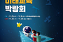 대전교육청, 2022 대전미래교육박람회에서 개최