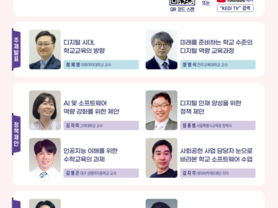 「제5차 디지털 인재양성 100인 토론회」개최