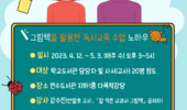 인천광역시교육청 연수도서관, 학교도서관 담당자 교육 '잘 익은 그림책 수업'