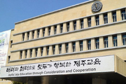 제주도교육청 진로진학지원센터, 2023년 학부모 진학 코칭 아카데미 오프라인 개최