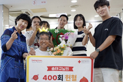 24년간 헌혈 400회 달성한 송태규씨 "헌혈은 누구나 할 수 있는 가장 따뜻한 나눔"