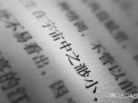 국가교육위원회, 초등 교과서 한자 병기 및 한자 교육 재논의