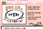 인천광역시교육청서구도서관, ‘서구도서관 한 책 캠페인’ 실시