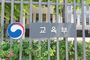 교육부, 학점은행제‧독학학위제 3만 8천여 명 학위 취득, 미래 인재로 도약