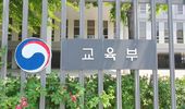교육부, 학생 복귀 및 의대 교육 정상화 관련 발표