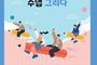경북교육청, 21명 교사들의 수업 성찰 일지로‘수업 그리다