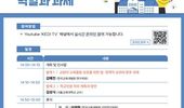 교육부, 교육활동보호 제도의 현장 안착을 위해 노력