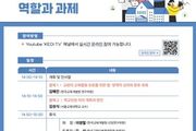 교육부, 교육활동보호 제도의 현장 안착을 위해 노력