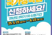 교육부, 국가장학금 지원금 최고 40만 원 인상! 2학기1차 국가장학금·주거안정장학금 신청