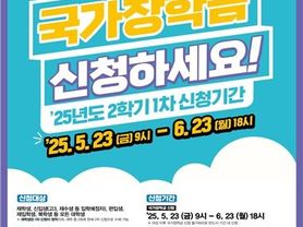 교육부, 국가장학금 지원금 최고 40만 원 인상! 2학기1차 국가장학금·주거안정장학금 신청