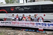'제6회 동래구민 헌혈의 날'기념 단체 헌혈 릴레이 3회차, 동래래미안아이파크 주민 참여