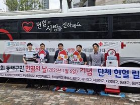 '제6회 동래구민 헌혈의 날'기념 단체 헌혈 릴레이 3회차, 동래래미안아이파크 주민 참여
