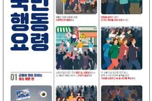 행정안전부, 핼러윈 앞두고 인파 안전관리 총력