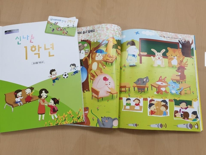 신나는 1학년 교재