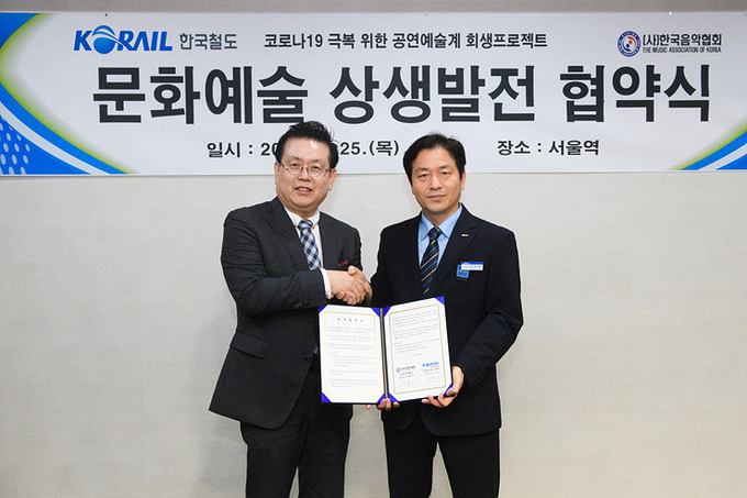 한국철도가 25일 서울역에서 (사)한국음악협회와 코로나19로 어려운 공연예술단체를 돕기 위한 ‘문화예술 상생발전 협약’을 체결했다(사진 오른쪽부터 이두희 한국철도 서울역장, 이철구 한국음악협회 이사장).