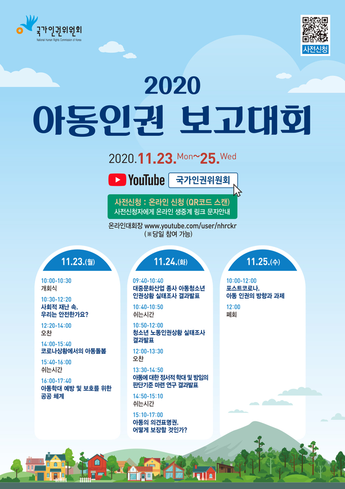 사진=국가인권위원회