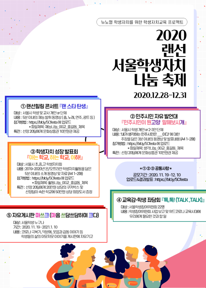 사진= 서울교육청