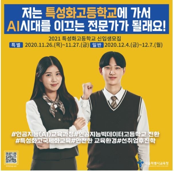 사진= 서울교육청