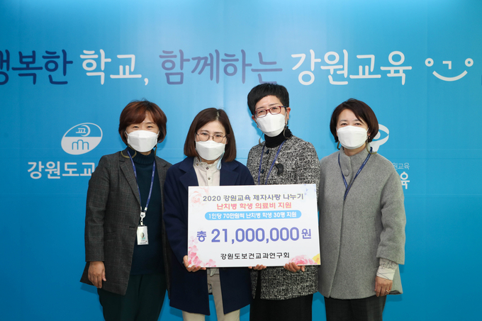 사진= 강원교육청/도내 보건교사들 희귀·난치병 제자들에게 의료비 지원