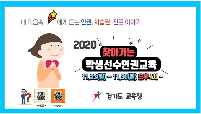 사진= 경기교육청
