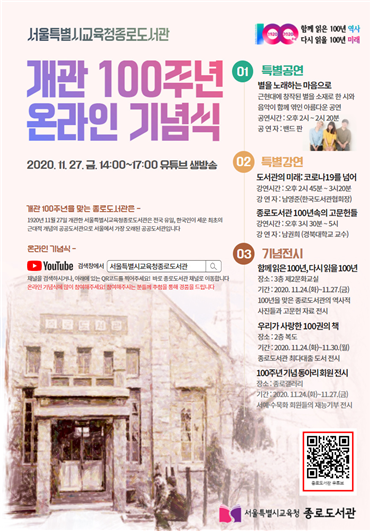 사진=종로도서관
