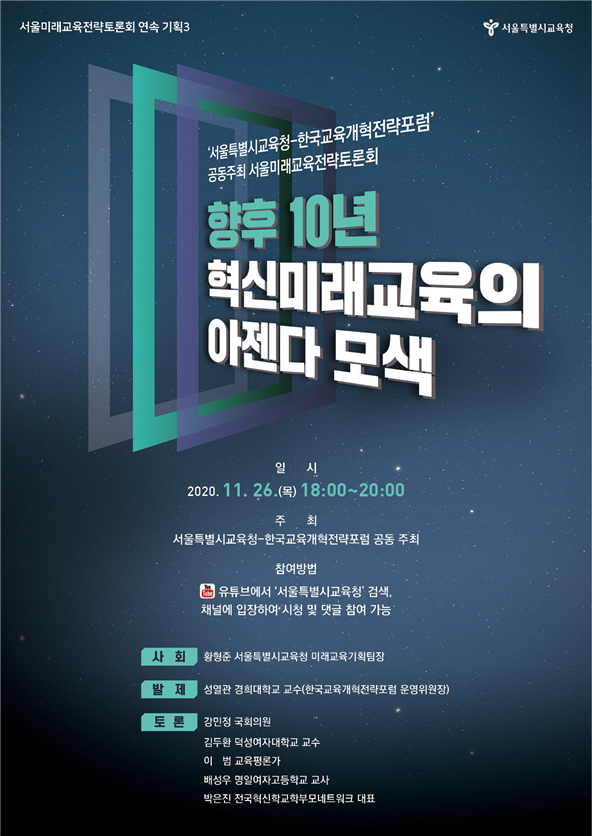 사진= 서울교육청