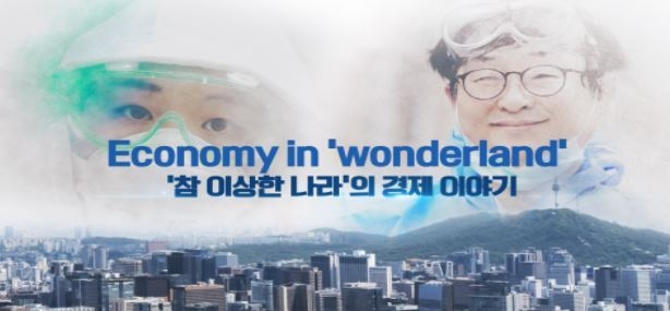사진= 문체부/‘참 이상한 나라의 경제 이야기’ 영상 주요 장면