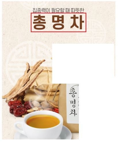 사진=식약처/의약품 오인·혼동 광고