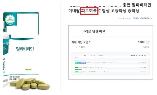사진=식약처/거짓·과장 광고
