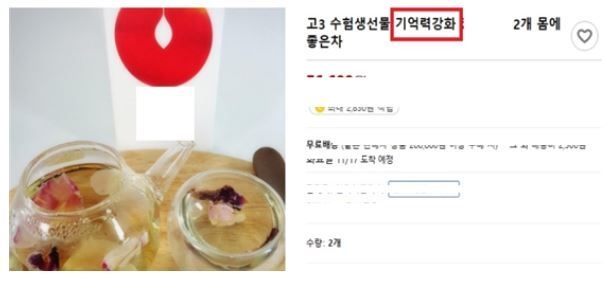 사진=식약처/건강기능식품으로 오인·혼동 광고