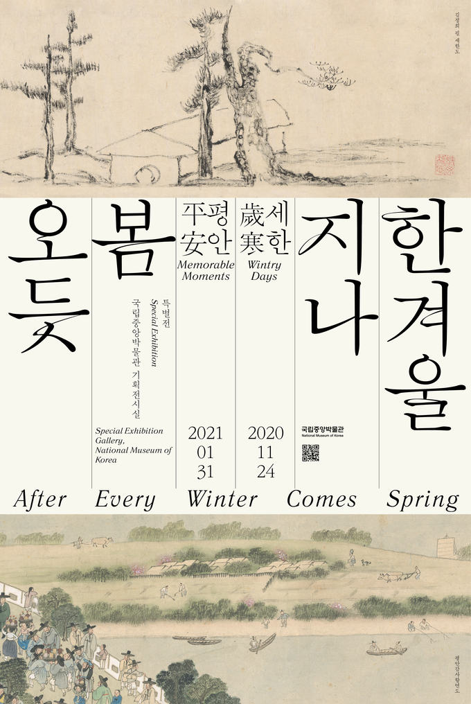 사진=국립중앙박물관/'한겨울 지나 봄 오듯' 특별전 포스터