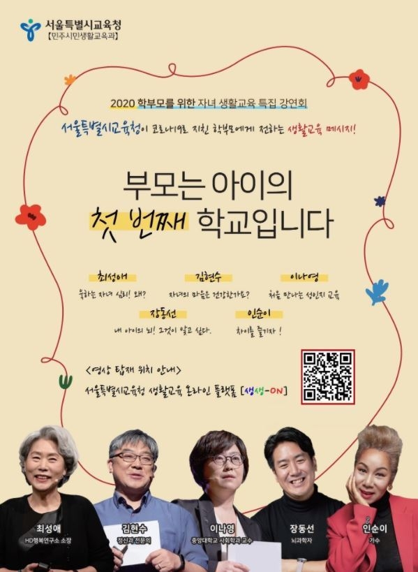 사진=서울교육청