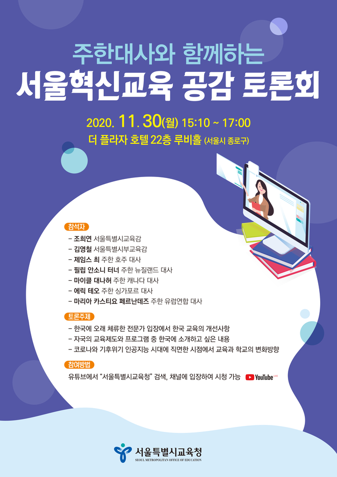 사진=서울교육청