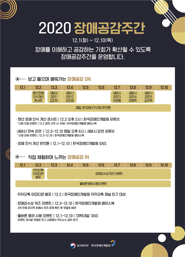 사진=보건복지부/2020 장애공감주간 포스터