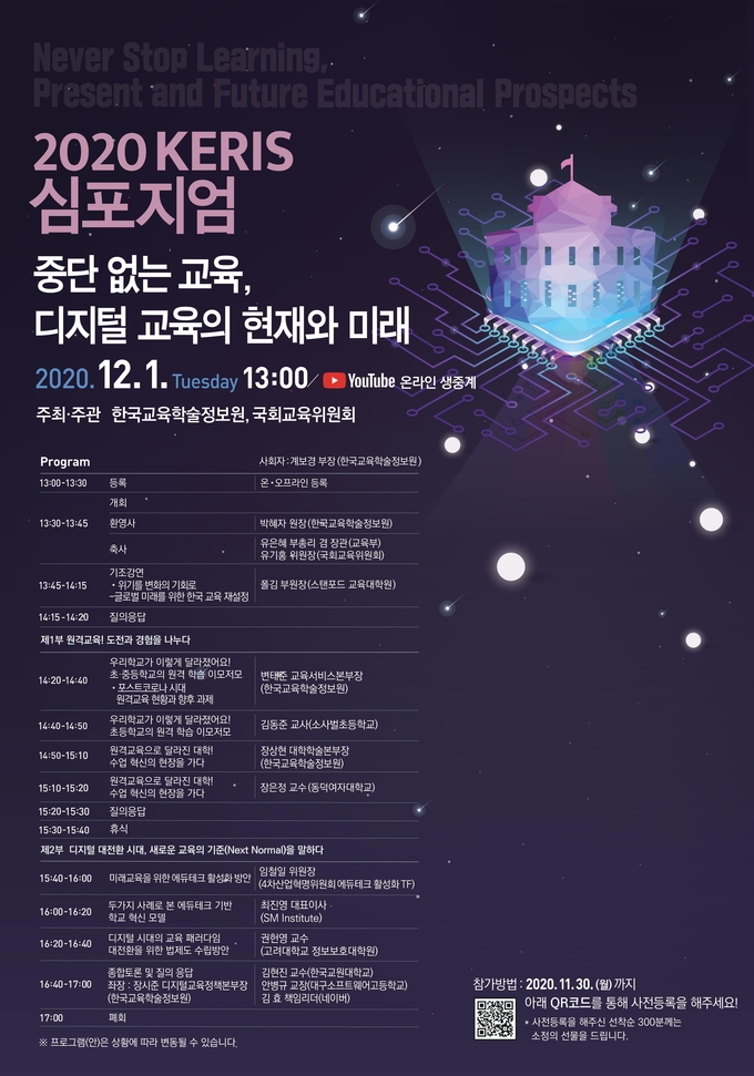 사진=한국교육학술정보원/심포지엄 포스터