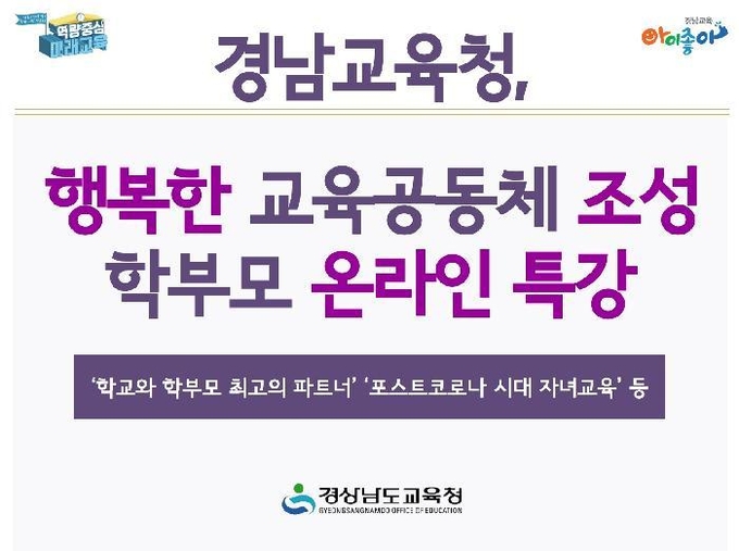사진=경남교육청