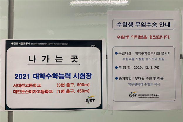 사진=대전도시철도공사/대전도시철도공사가 전 역사에 수험생 무임수송 안내문과 시험장 출구정보를 부착했다.