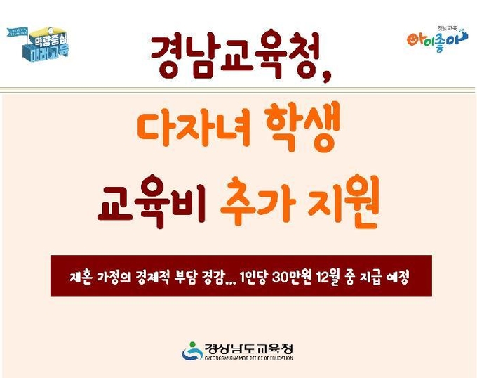 사진=경남교육청