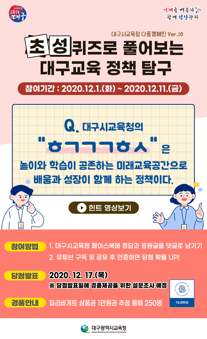 사진=대구교육청