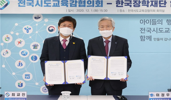 사진=한국장학재단/최교진 전국시도교육감협의회 회장(왼쪽)과 이정우 한국장학재단 이사장(오른쪽)이 업무협약을<br>
체결한 후 기념촬영을 하고 있다.