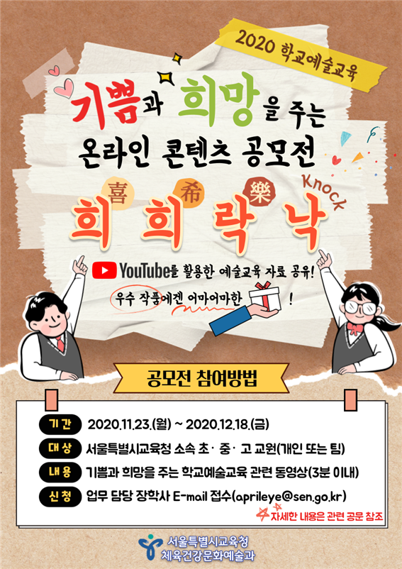 사진=서울교육청