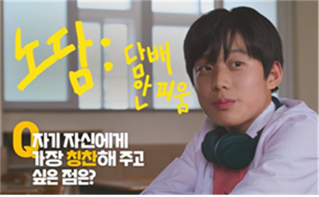 사진=보건복지부/'노담' 금연광고 장면
