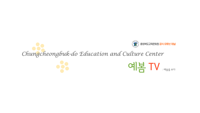 사진=충북교육문화원