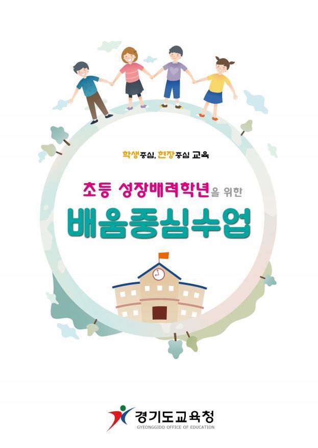 사진=경기교육청