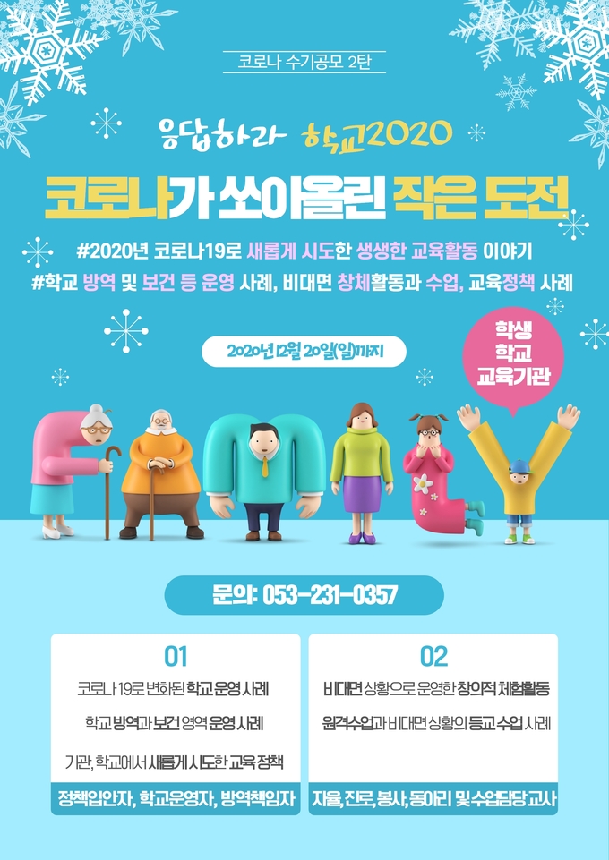 사진=대구교육청