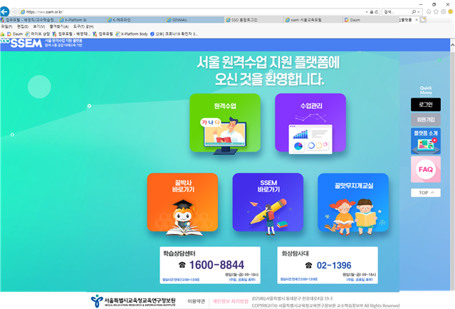 사진=서울교육청///new.ssem.or.kr 시작 화면
