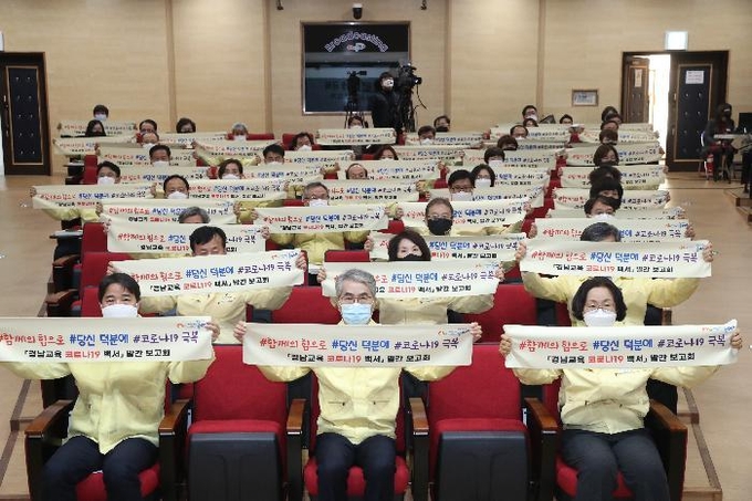 사진=경남교육청/코로나 백서 보고회