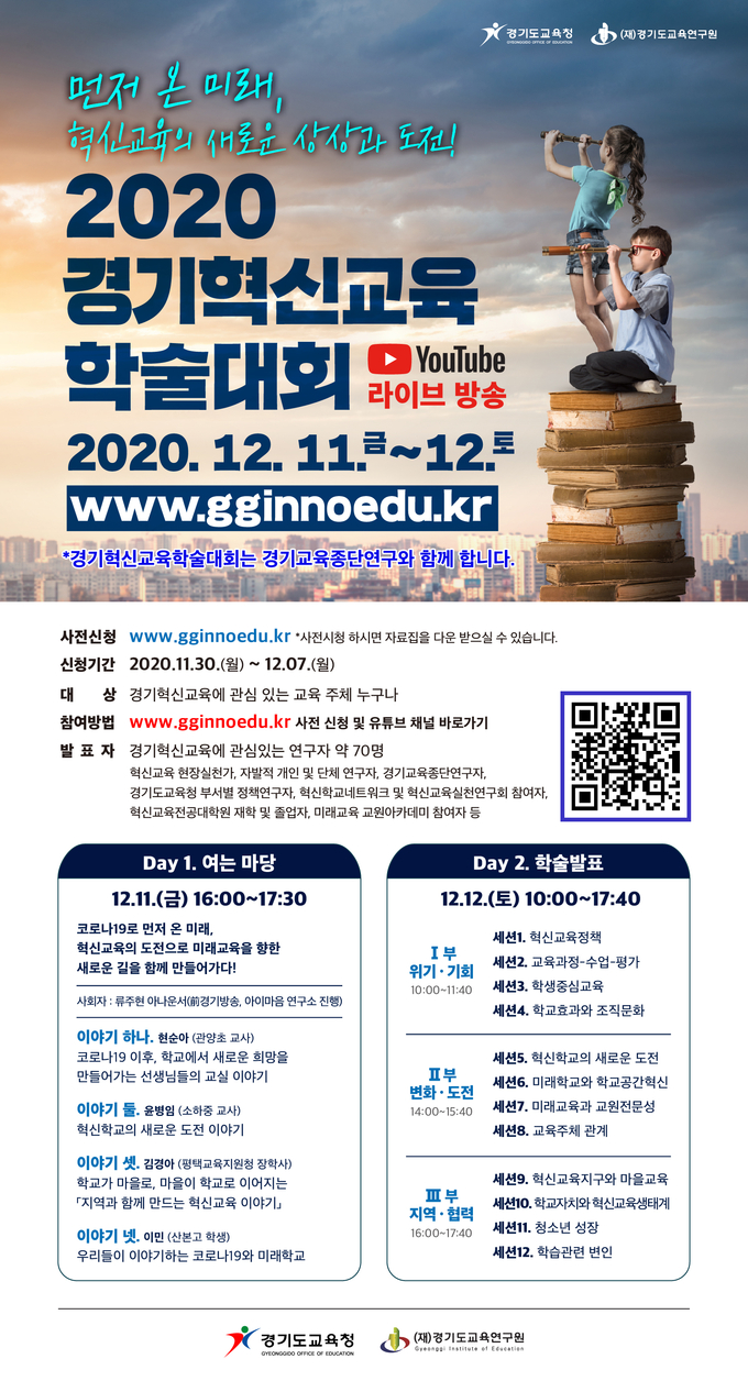 사진=경기교육청