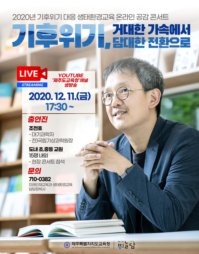 사진=제주교육청